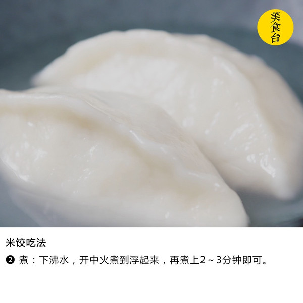 【米饺】一种让北方人不敢开口的饺子!