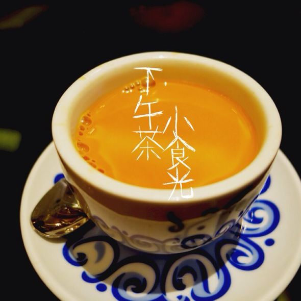 热奶茶