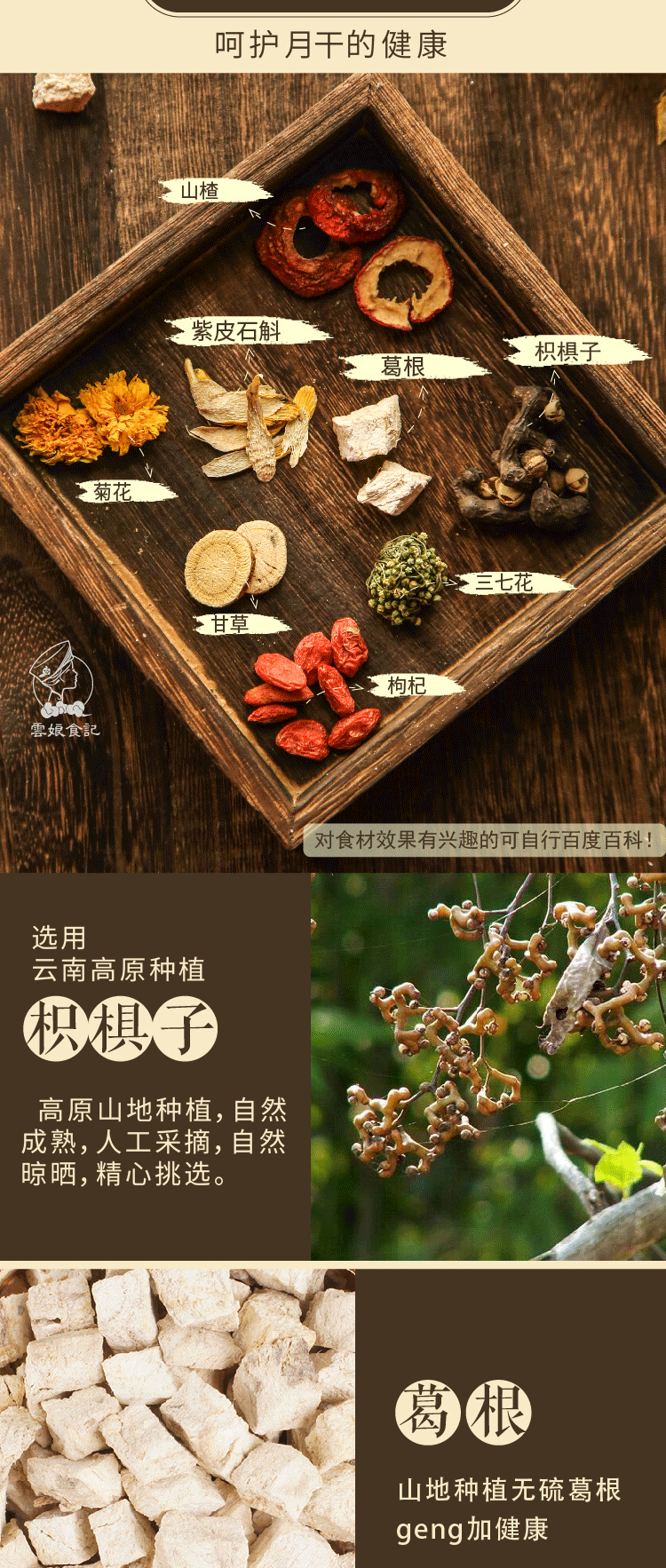 云娘食记葛根枳椇子组合茶10gx10袋